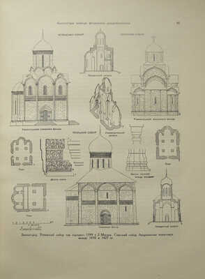 История русской архитектуры. Краткий курс. М., 1951.